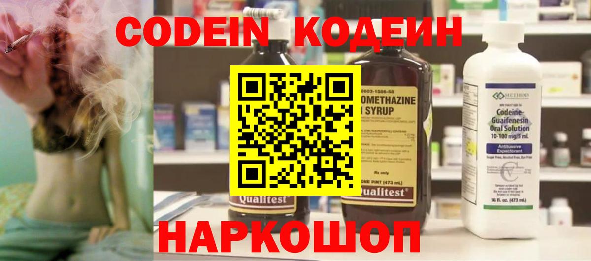 Кодеин напиток Lean (лин)  Codein напиток Lean (лин)  Хасавюрт  Вход с VPN 