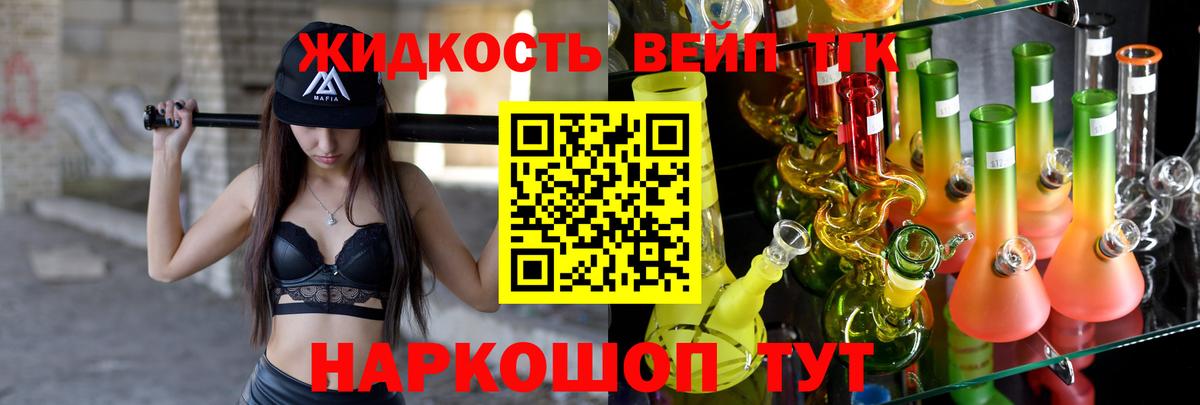 Дистиллят ТГК жижа Хасавюрт